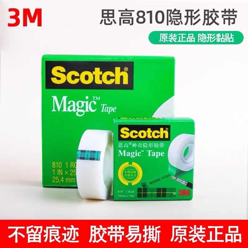 3m透明胶带 手撕书写油墨测试胶修改复印学生文具隐形胶带思高810