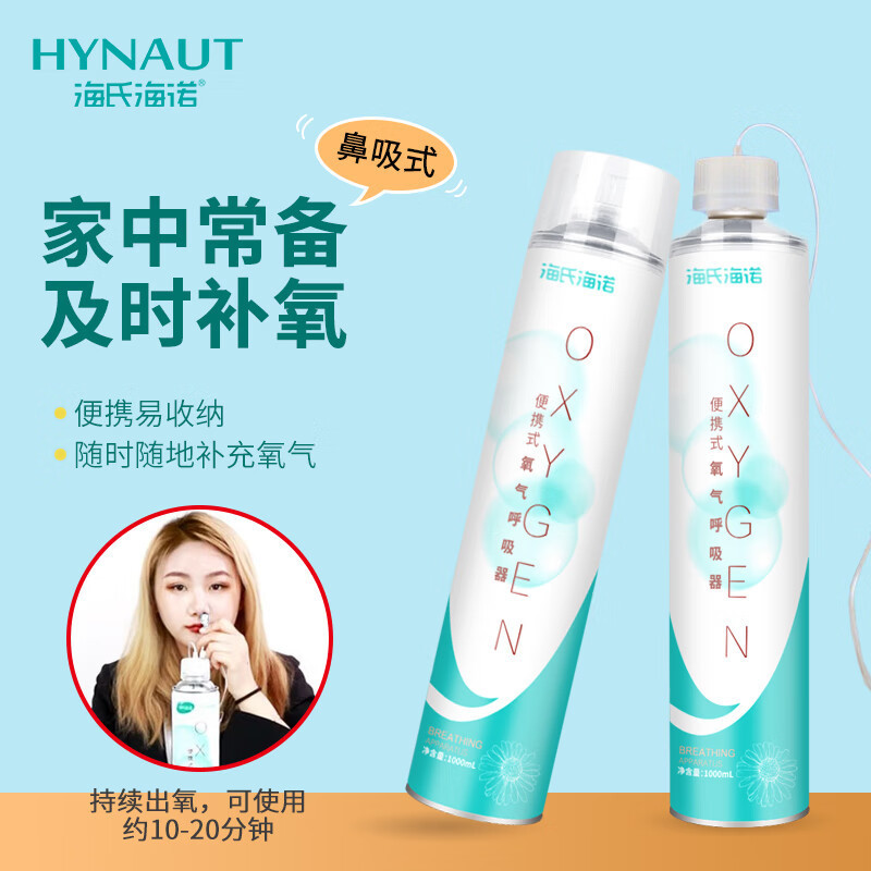 Haishi Hainuo 휴대용 산소 호흡기(비강 흡입 1000ml 상자) - 1병