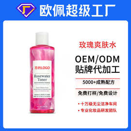 贴牌定制外贸英文 玫瑰舒缓爽肤水精华化妆面部保湿跨境oem代加工
