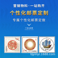 个性化邮票定制企业周年庆纪念邮册专版印刷宣传纪念张