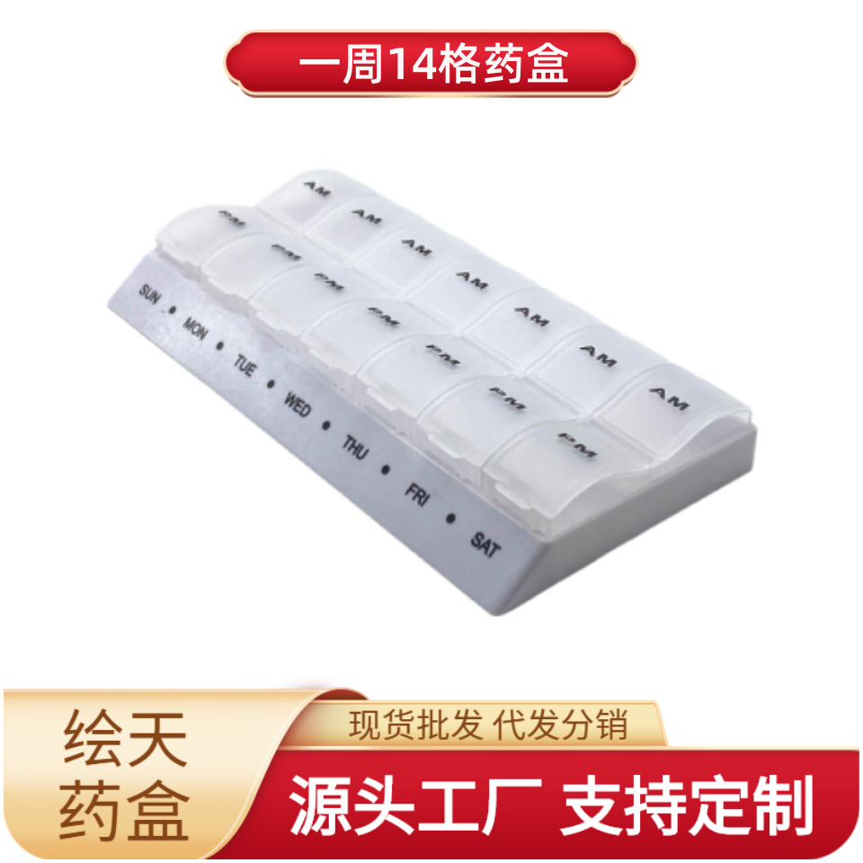 厂家直销 供应双排7天PP塑料上下午14格分装药盒 带底座药盒