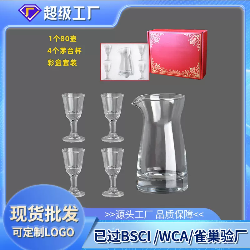玻璃白酒杯分酒器小酒杯套装酒盅一口杯子弹杯茅台杯酒具新中式