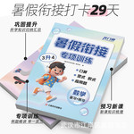 龙门鲤 小学暑假衔接专项训练 语文+数学 1升2 2升3 3升4