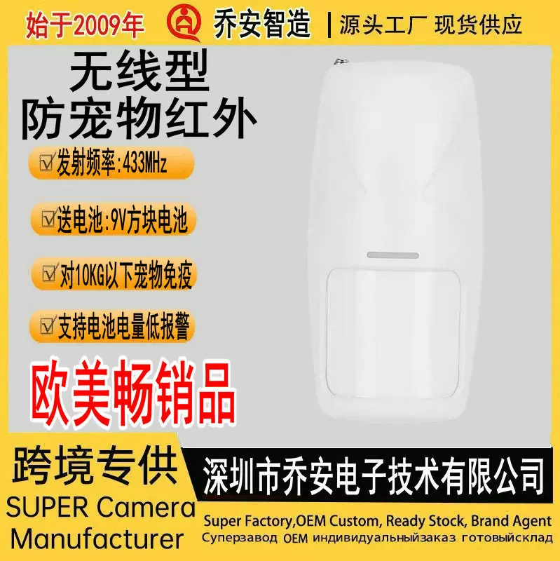 批发433防宠物红外感应报警器 无线被动红外入侵探测器人体感应