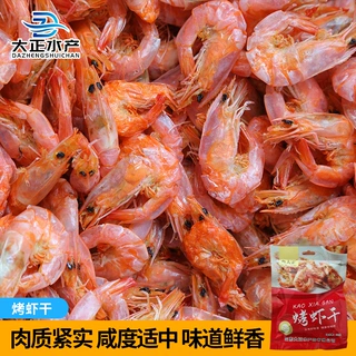 烤虾干 即食海鲜水产干货烤虾干休闲零食袋装50g补钙无盐 虾干