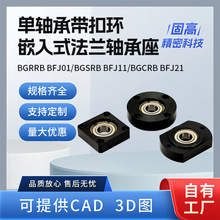 BGRRB BFJ01/BGSRB BFJ11/BGCRB BFJ21���S�Ў��ۭhǶ��ʽ���m�S