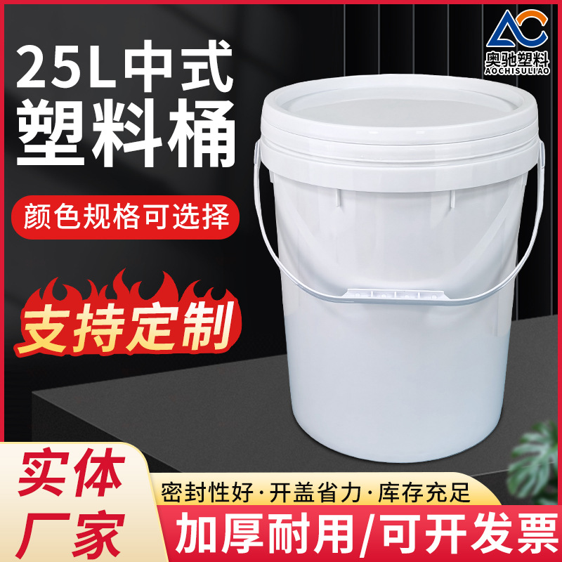 25L食品级塑料桶加厚耐用胶桶化工桶密封油漆涂料机油桶