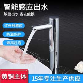 感应式脸盆红外线冷热感应水龙头智能全自动水龙头商场公共卫生间
