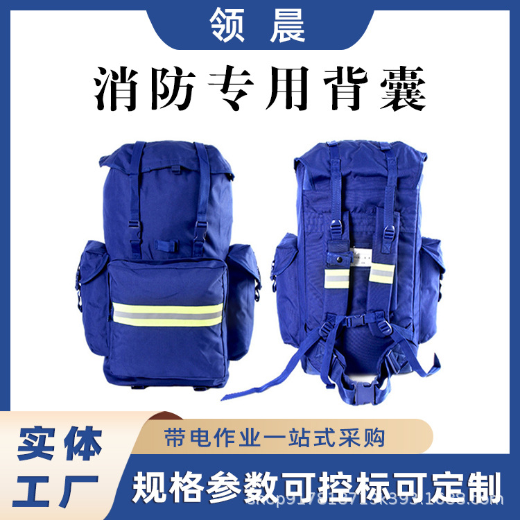 野外抢险救援单人背包多功能消防组合工具包消防抢险救援保障物资