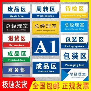 公司生产车间分区标志牌验厂区域划分指示牌企业工厂标识牌科室牌-阿里巴巴