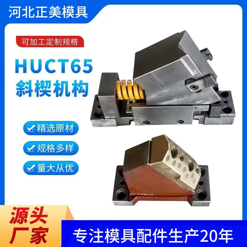 汽车模具标准件斜楔机构HUCT SKCA MEVN50 系列供应 非标斜楔 定