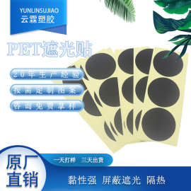 黑色遮光贴哑黑带胶PET遮光膜 黑色遮光膜 厂家模切带背胶超薄