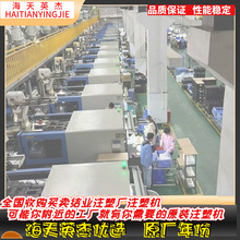 日本东芝电机注塑机、日精电机注塑机、海天伺服注塑机