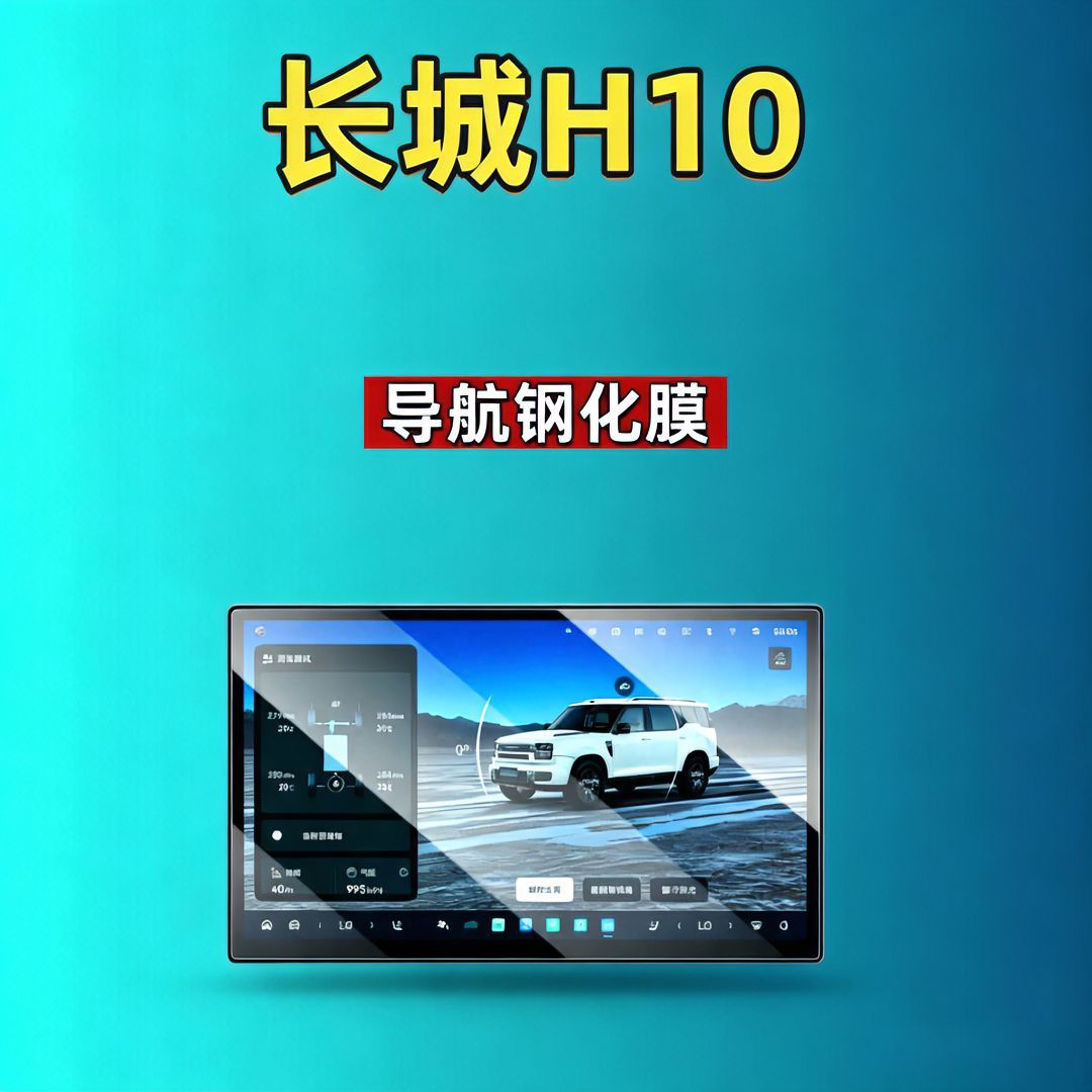 26 types of tempered screen protectors for Haval Great Wall H10, navigation instrument interior modification, car tempered film, car accessories