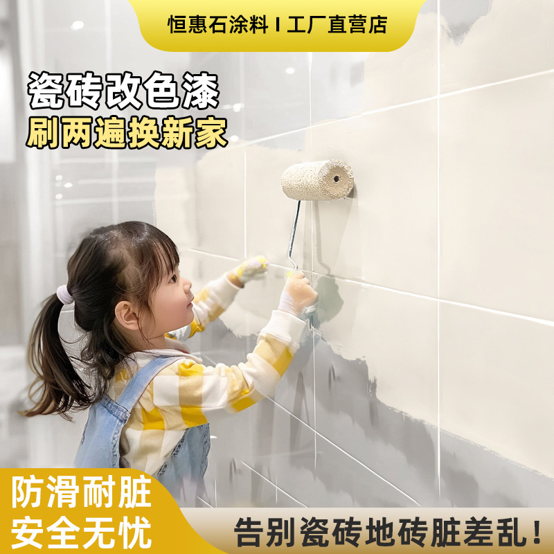 瓷砖改色漆卫生间地面地砖翻新厕所浴室地板大理石防水漆防水翻新