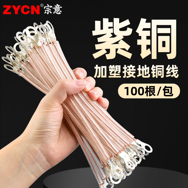紫铜加塑桥架接地软铜线透明护套铜编织带静电跨接线2.5/4/6平方