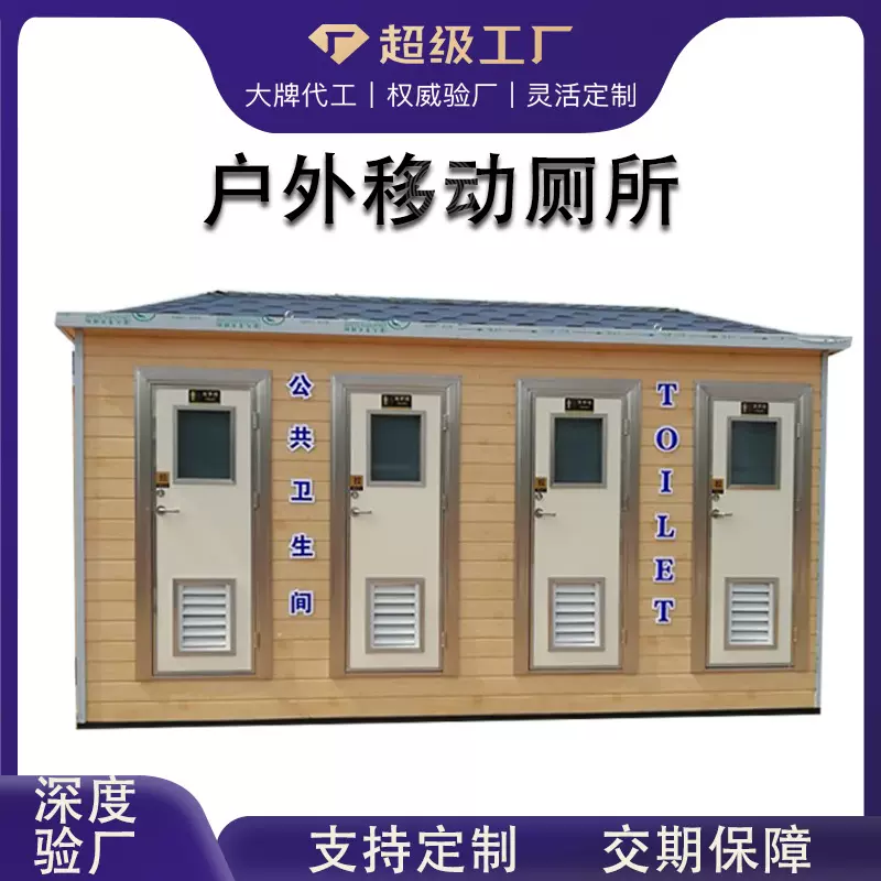 高端洗手间环保公厕户外移动厕所公共卫生间沐浴一体成品洗手间