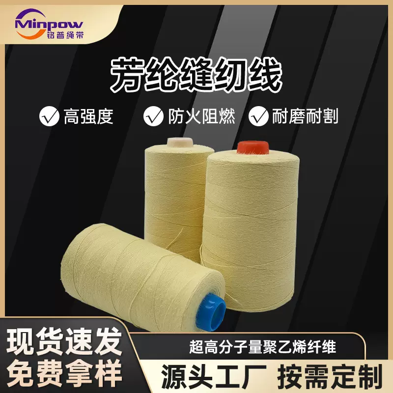 厂家定制防火阻燃线芳纶耐高温间位芳纶1313防火阻燃芳纶缝纫线