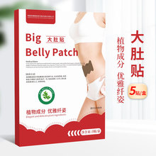 抖音同款大肚贴 全身可用油切燃动贴肚脐贴艾草温灸贴纤姿贴批发