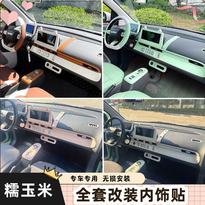 长安糯玉米内饰贴改装全套lumin内饰贴出风口方向盘中控台装饰贴