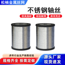 304L不锈钢丝0.12MM软线易加工不锈钢耐高温纺纱编织耐腐蚀高强度