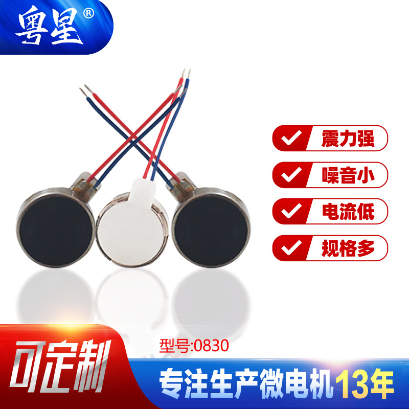 0830扁平纽扣微型电机智能手表眼部按摩仪平板震动马达微型动力