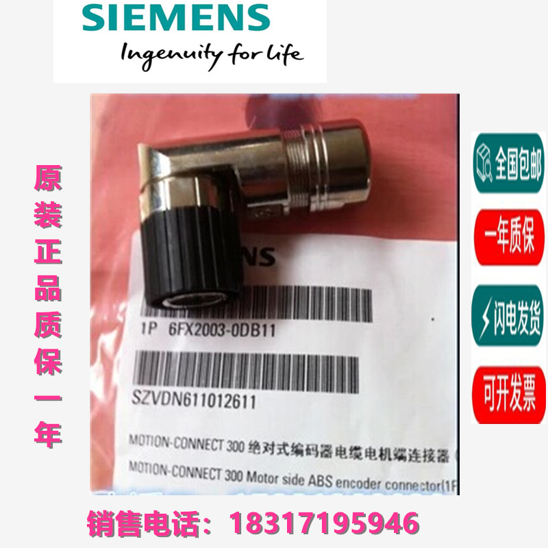 6FX2003-0DB11西门子绝对值编码器电缆接头(电机侧，不含电缆线)