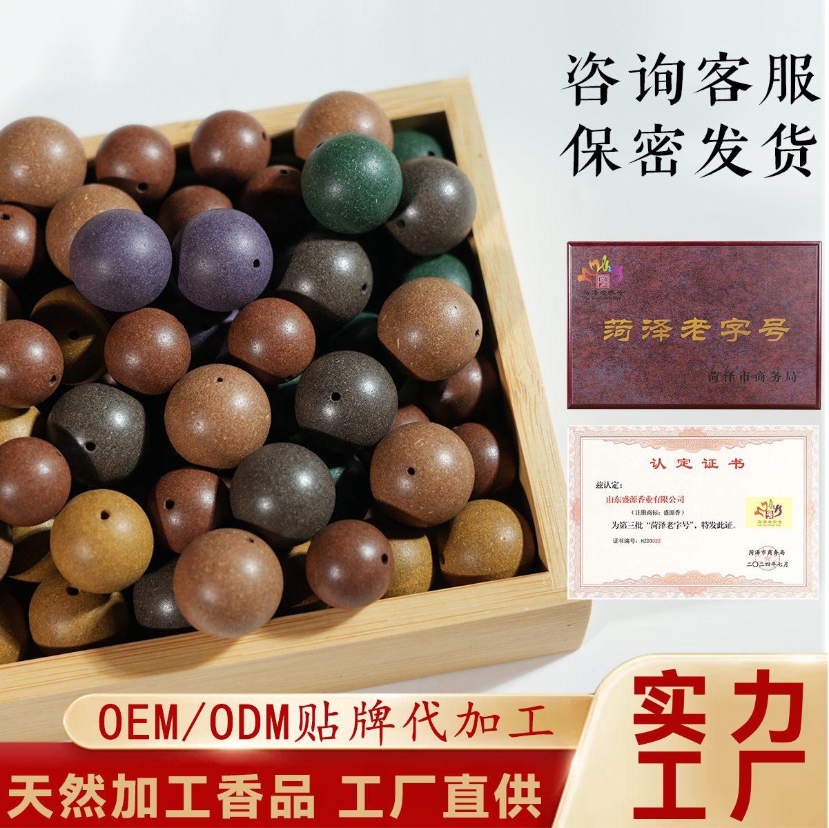 合香珠手串配件手工散串珠直播爆款中药香珠源头工厂批发