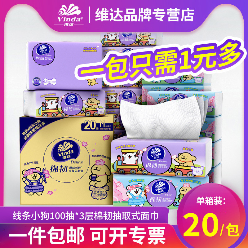 Vinda Line Puppy Co-Branded Cotton Tough Tissue Paper 3-Layer m Code Removable Facial Tissue Household 20 Packs Full Box Affordable Pack