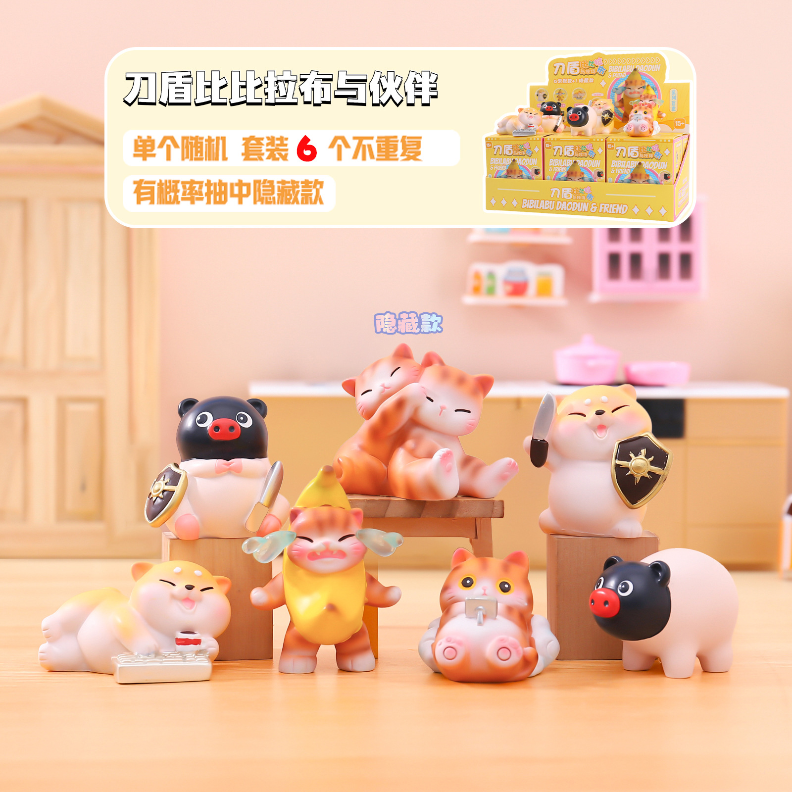抖音热卖刀盾比比拉布与伙伴盲盒办公室桌面摆件创意潮玩公仔批发