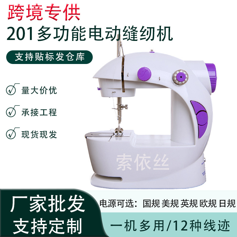跨境家用缝纫机手持便携式迷你电动功能小型吃厚微型201缝纫机