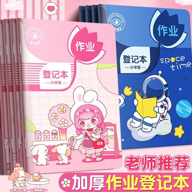 Регистрация домашних заданий для учащихся младших классов средней школы