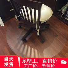 T3LCPVC木地板保护垫电脑椅垫子地板垫圆形转椅垫防划伤加厚透明
