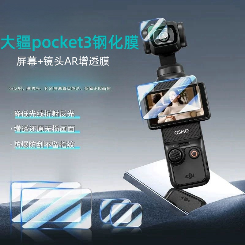 For DJI DJI pocket3 Tempered Film AR Anti-Transparent Screen Film HD Lens Anti-Scratch Protective Film Accessories