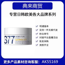 肌肤未来377面霜美白提亮肤色补水保湿淡化斑纹30g一件代发