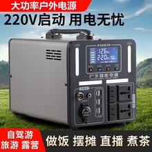 爆款1500W220v户外移动电源直播大功率摆摊露营自驾游大容量便携