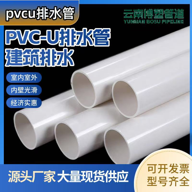 PVC-U建筑排水管加厚upvc排水防晒防老化螺旋消音房地产下水管