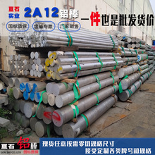 2A12铝合金圆棒2A12-T4铝棒直径10mm20mm30mm-350mm圆径现货齐全