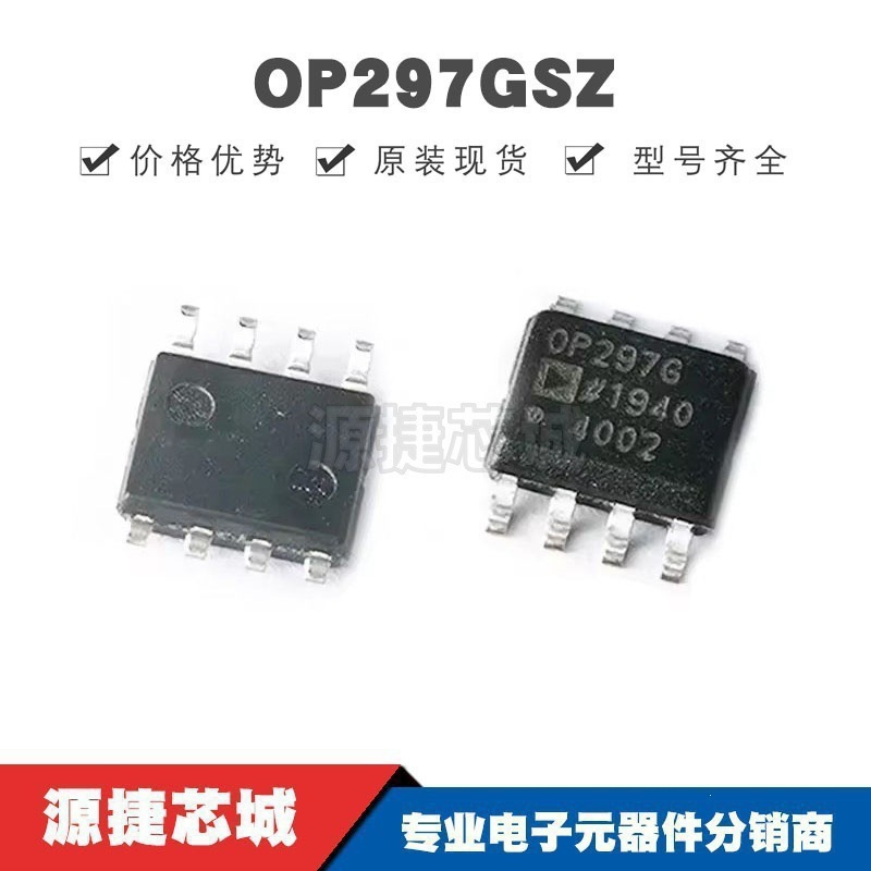 OP297GSZ SOP-8 丝印OP297G 低偏置电流精密双通道运算放大器芯片