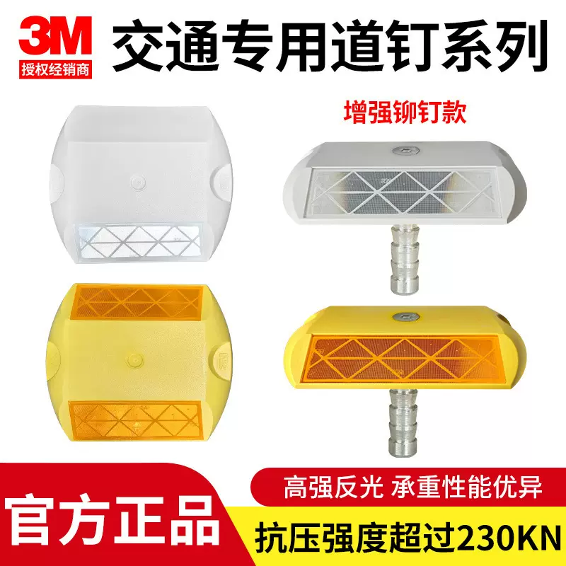 3M道钉290C道路反光轮廓标突起路标塑料道钉安装简单耐压国标A1类