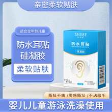儿童防水耳贴 硅凝胶护耳肚脐贴 婴儿洗澡洗头游泳防进水耳贴PU膜