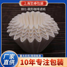 B01原木浆咖啡过滤纸一次性蛋糕杯碗型过滤纸手冲咖啡过滤纸批发