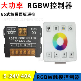 RF iron shell 86 touch panel RGBW controller high power colorful wireless RGBW four-in-one light bar light strip