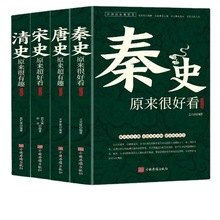 秦史宋史唐史清史原来有趣大全集中国历史好看系列唐朝那些事