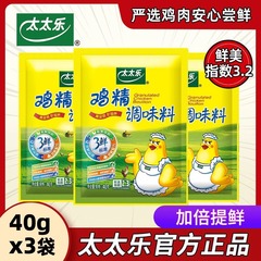 太太楽三鮮鶏精40g * 3鮮鶏精煮スープ炒め物は味噌汁の代わりに家庭用調味料を提供する
