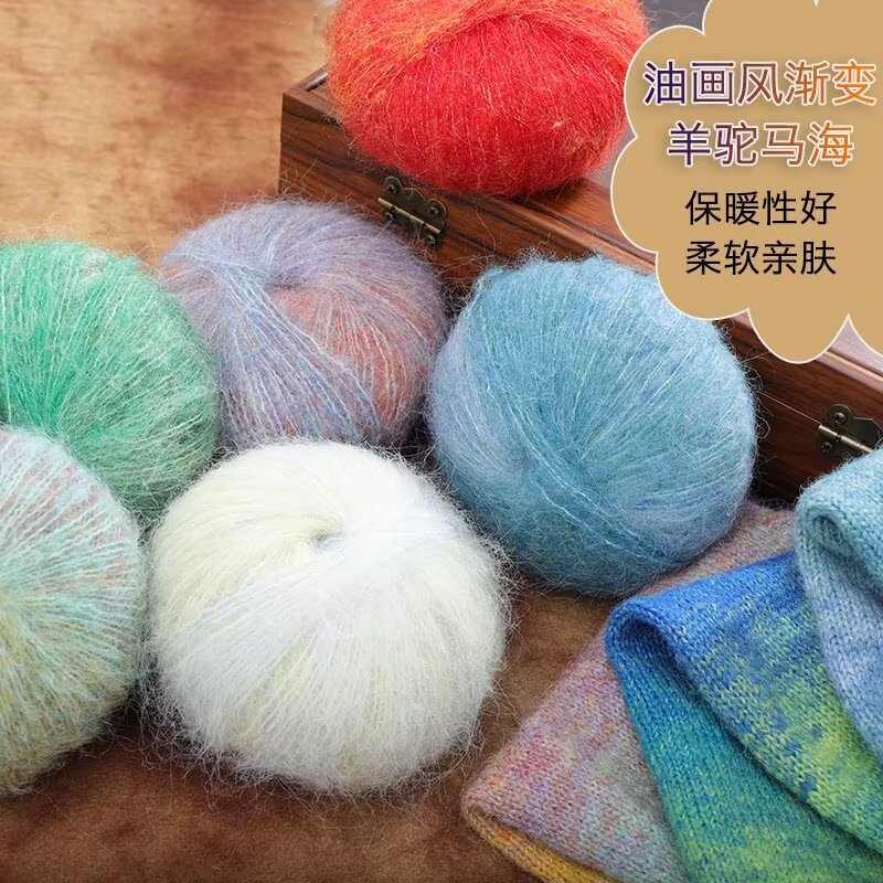 【50g】渐变马海毛油画风段染马海毛织围巾帽子线长毛马海毛毛线