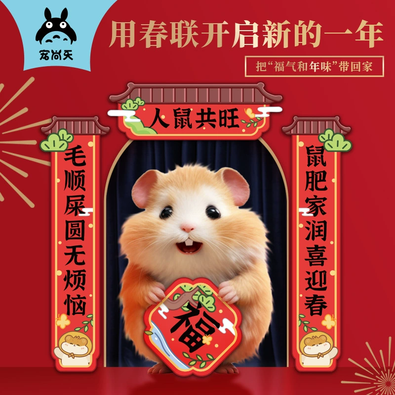 Living Dian 2025 новый хомяк куплет весенний куплет золотой медведь попугай клетка весенний фестиваль дверной куплет благоприемы DIY