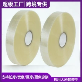 封装打包胶带;工业产品胶带;住房建筑胶带