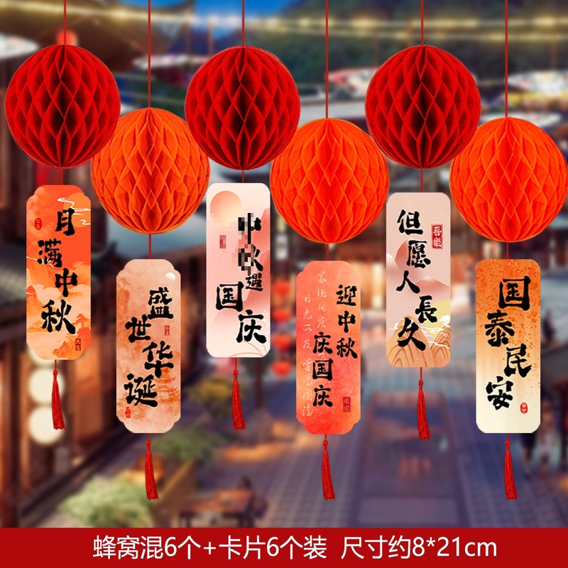 国庆中秋节装饰纸灯笼主题氛围场景布置商场店铺室内门店吊顶挂饰|undefined
