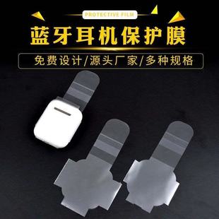 Bluetooth Headset Cross Film Tie 1 Generation 4 Generation Transparent Frosted Self-adhesive Binding Film i12 Apple Headset Protective Film